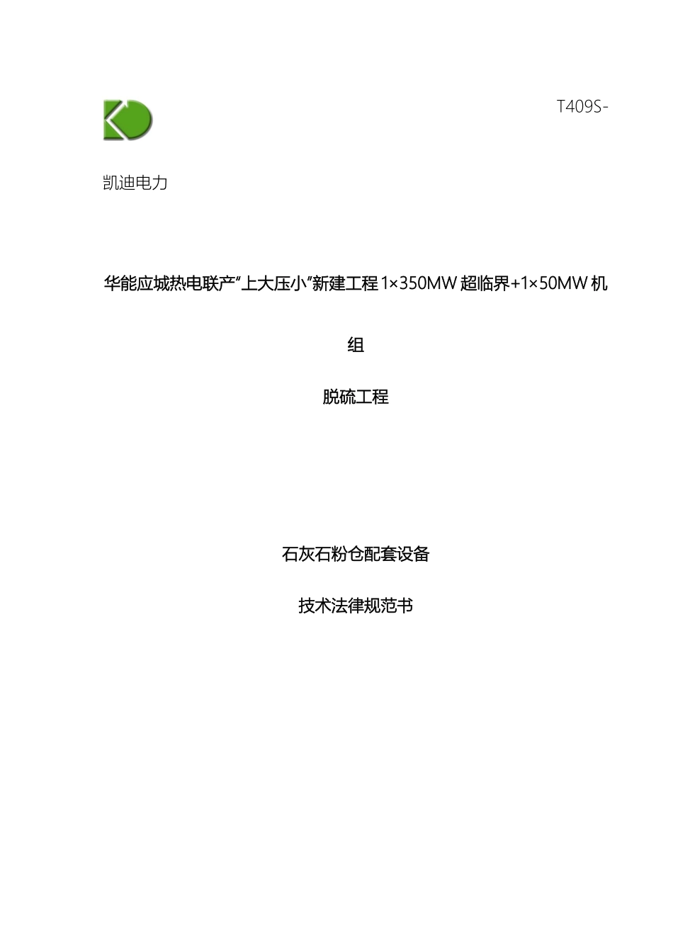 石灰石粉仓附属设备技术规范书_第2页