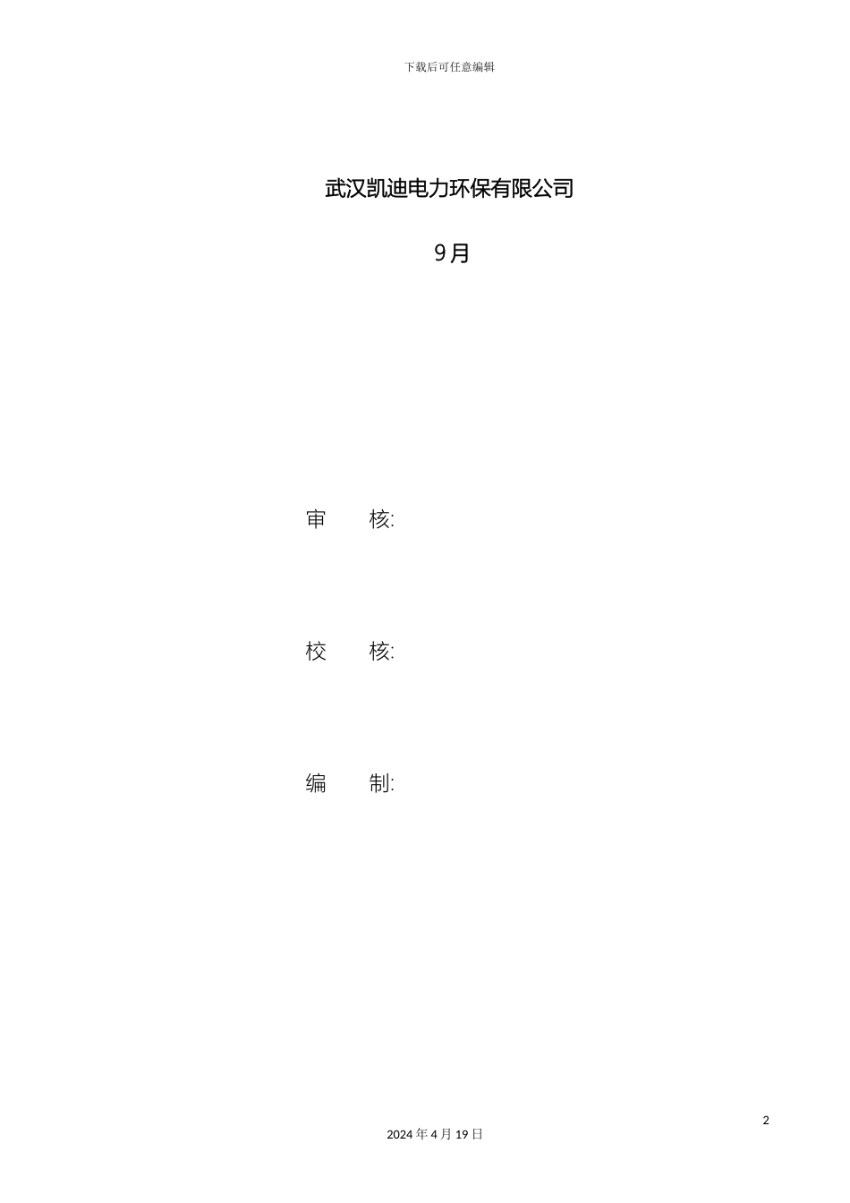 石灰石粉仓附属设备技术规范书_第3页