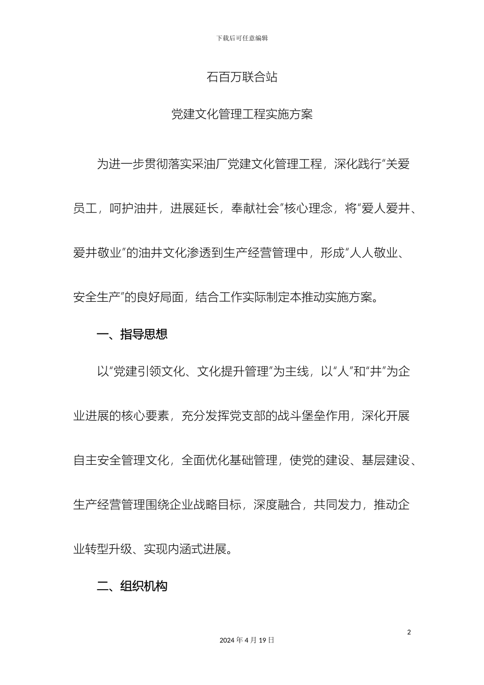 石百万联合站党建文化管理工程实施方案_第2页