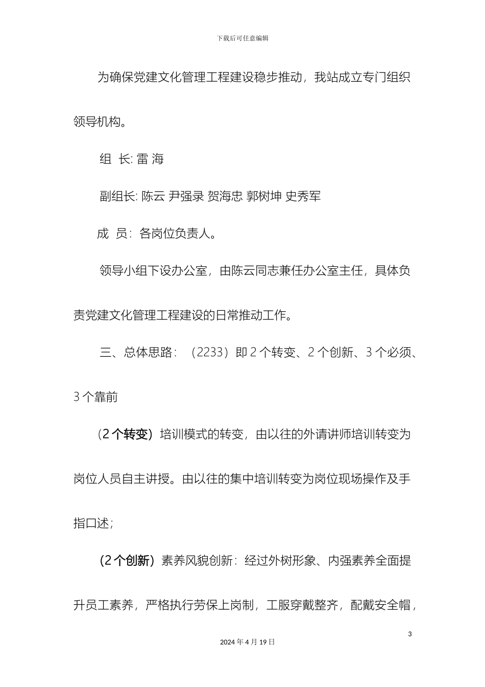 石百万联合站党建文化管理工程实施方案_第3页