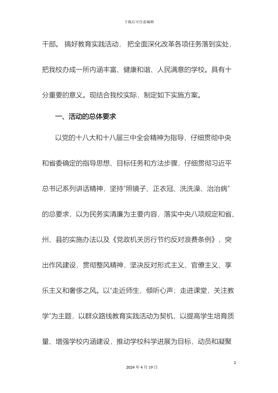 石登中学开展群众路线实践活动方案_第3页