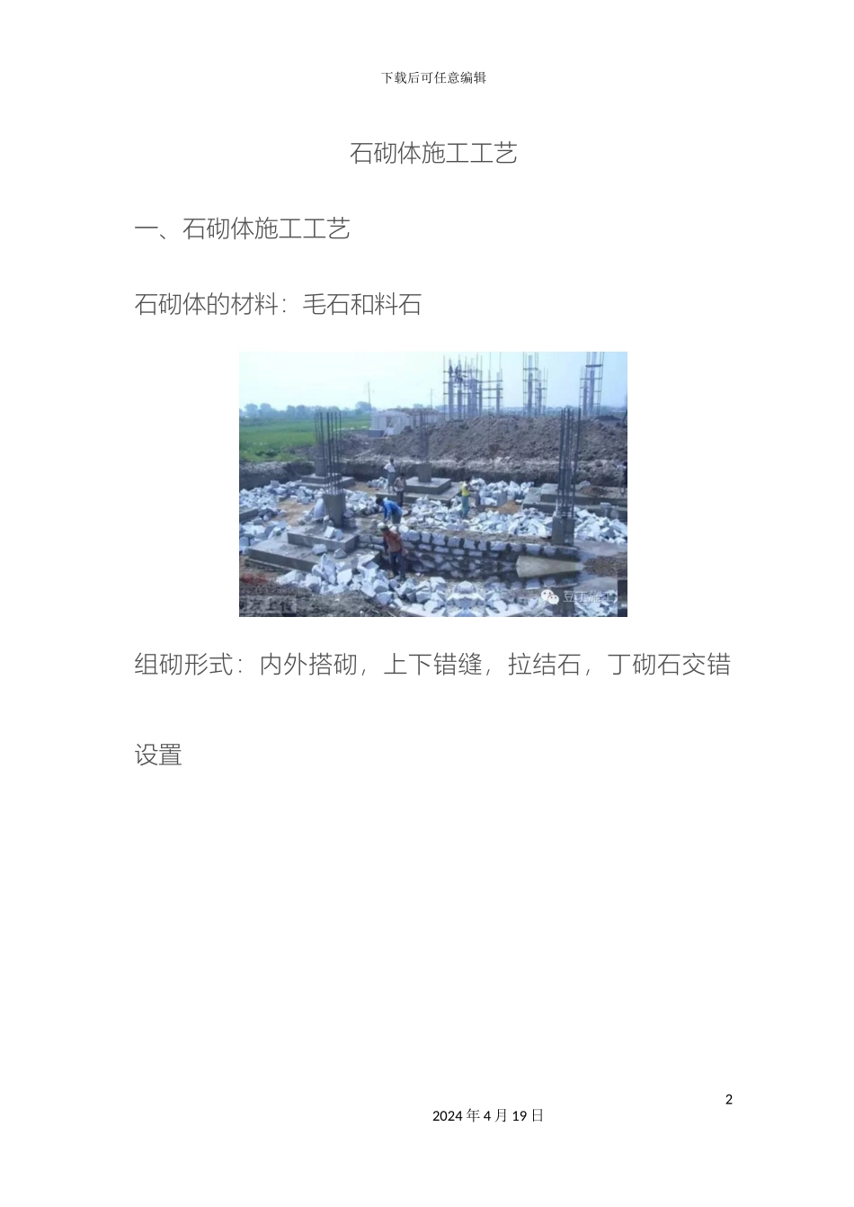 石砌体施工工艺_第2页