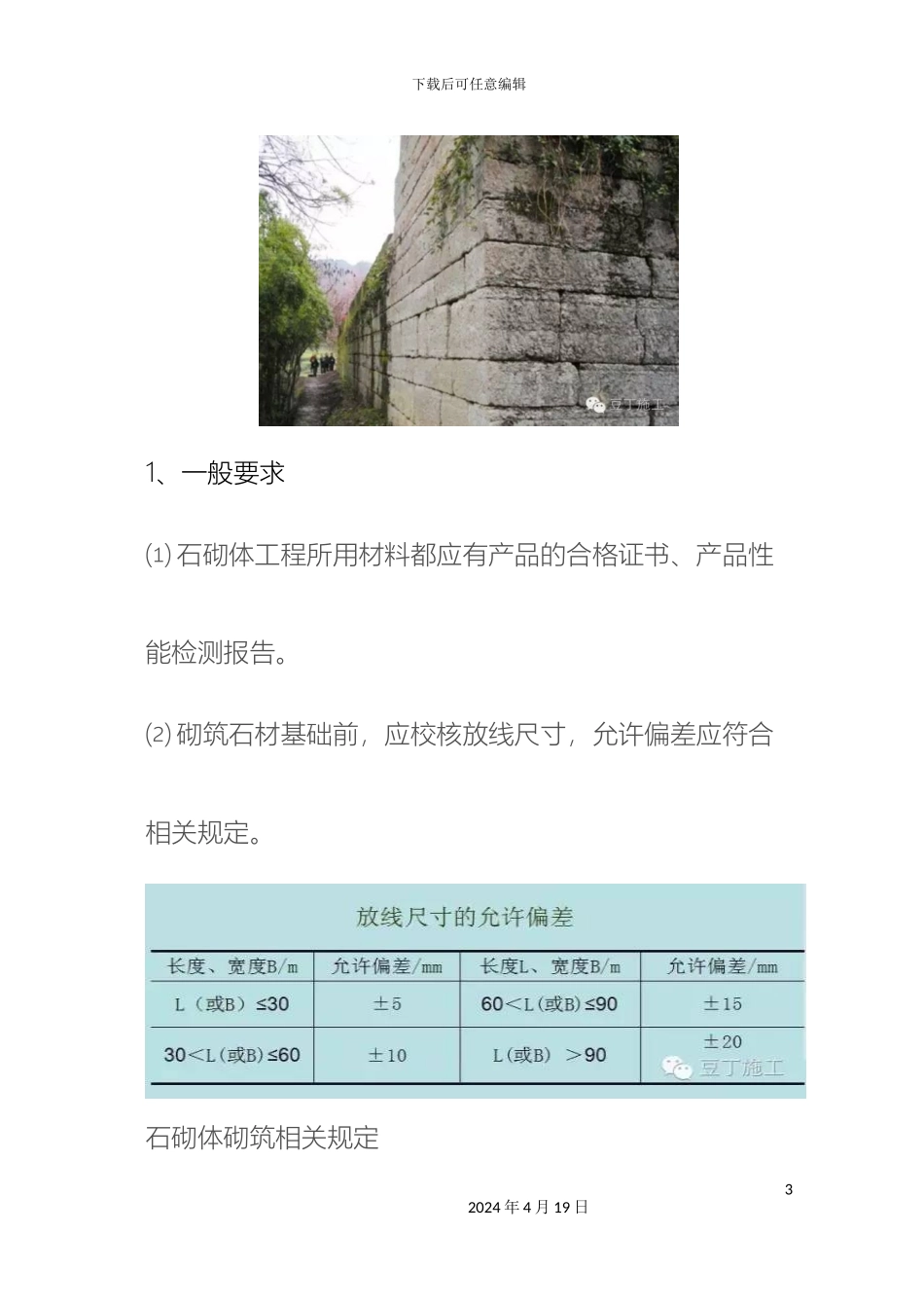 石砌体施工工艺_第3页