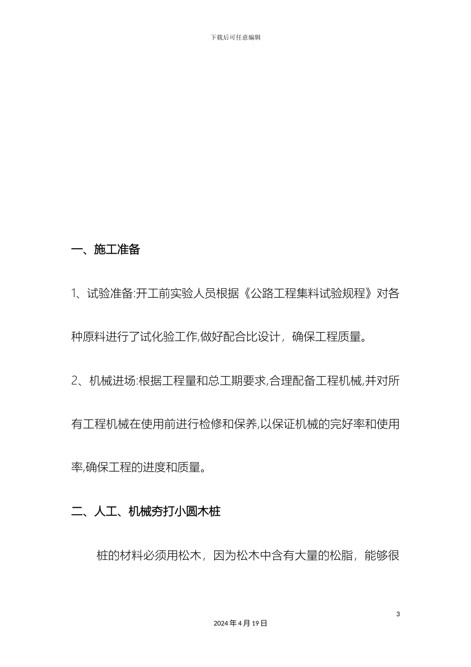 石砌护坡施工方案_第3页