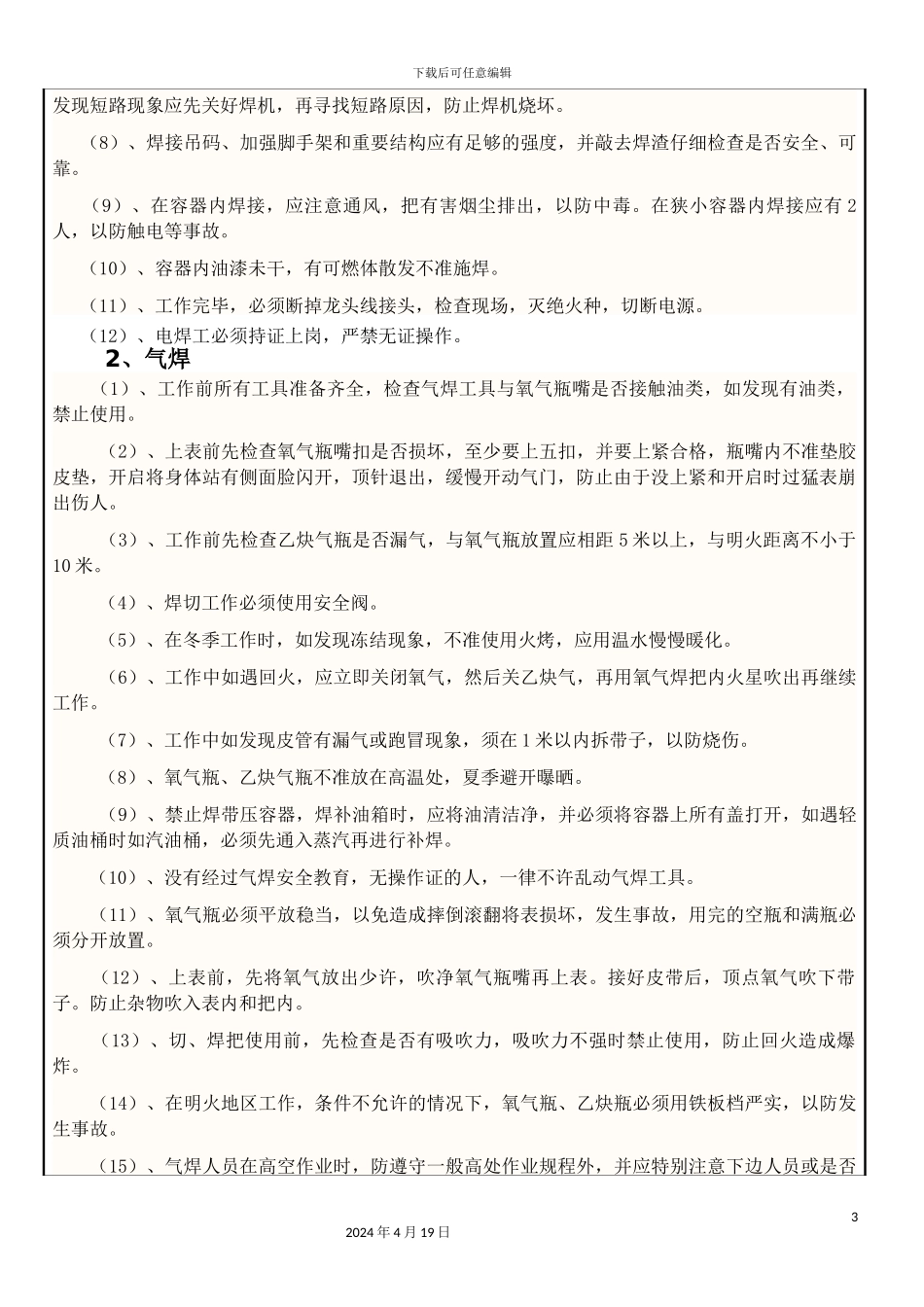 石碧潭大桥美化亮化工程安全技术交底_第3页