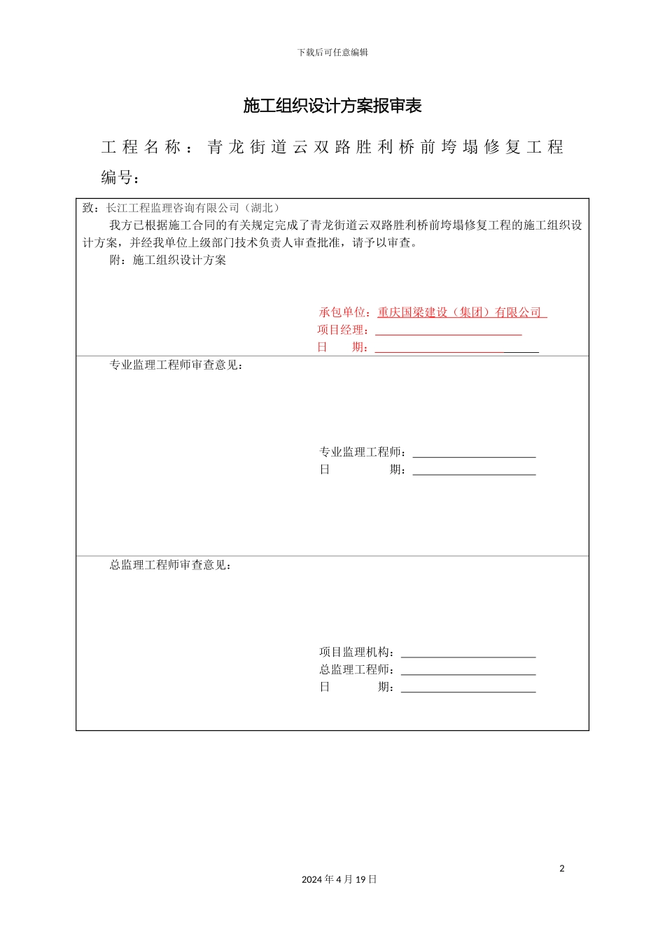石砌挡土墙施工方案_第2页
