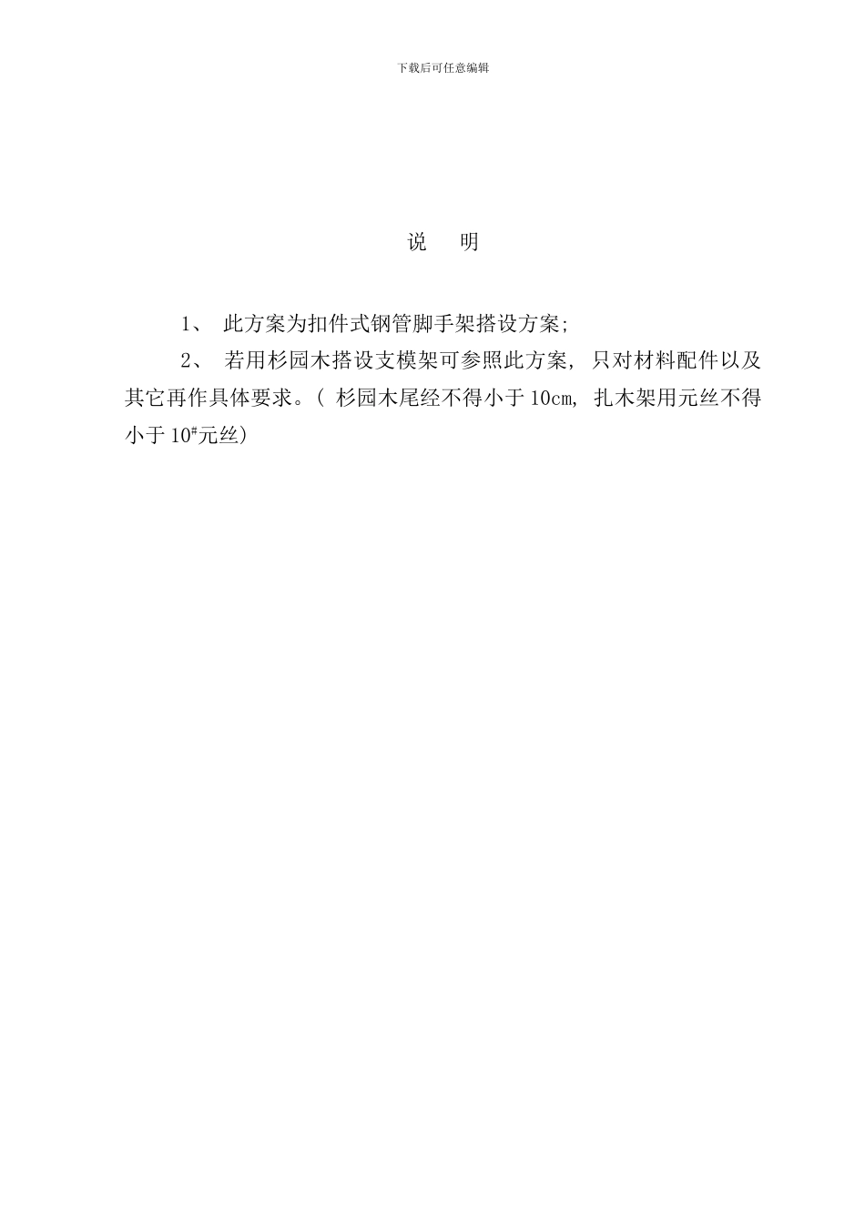 石砌拱桥支模架搭设方案样本_第2页