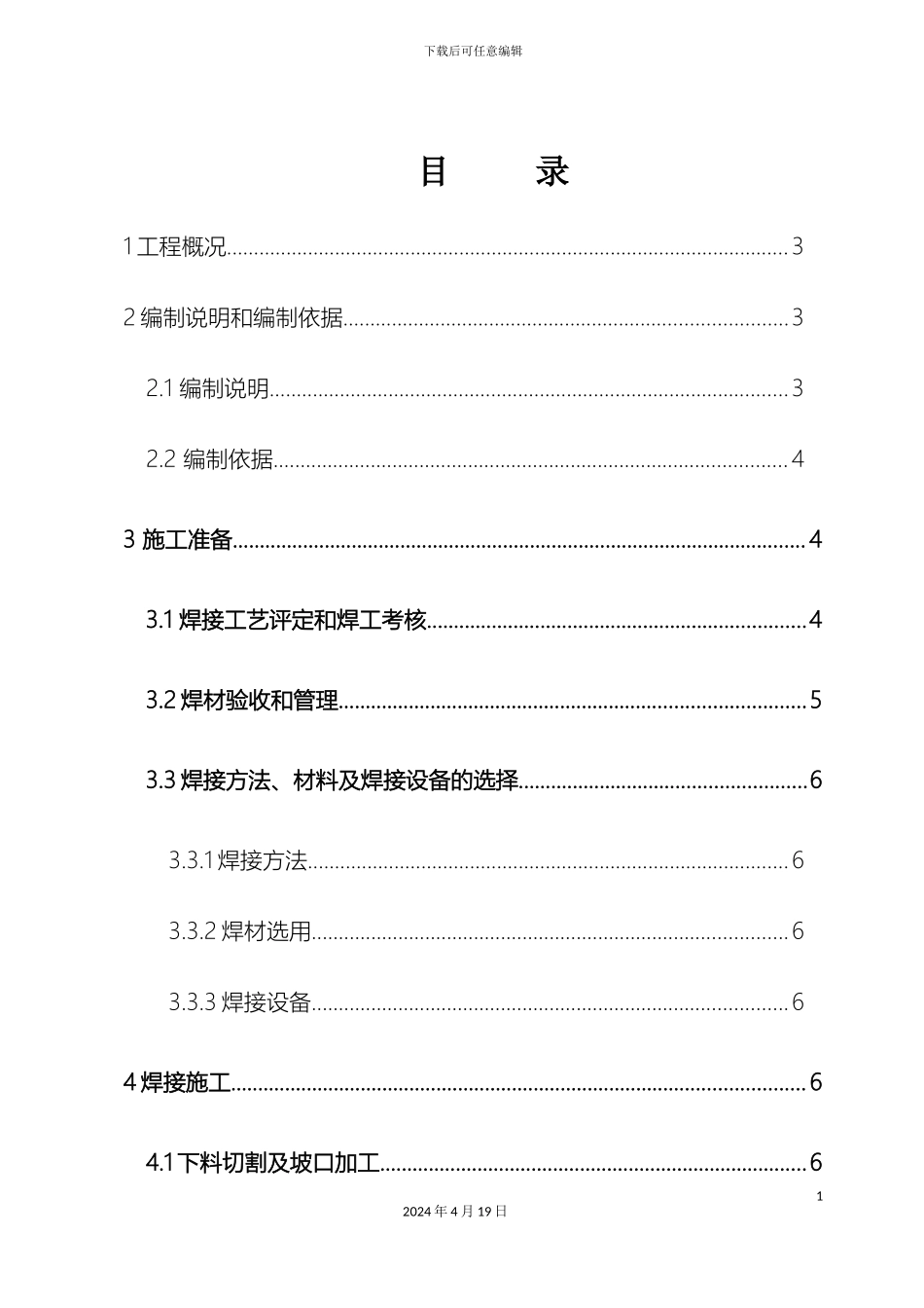石脑油罐区焊接方案_第3页