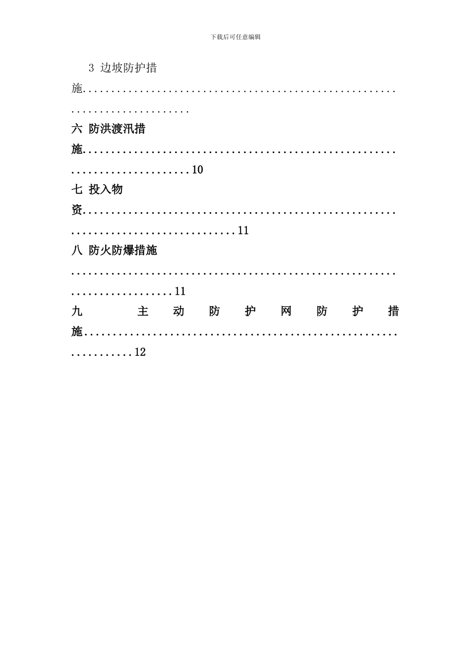 石渣料场开采安全措施方案样本_第3页
