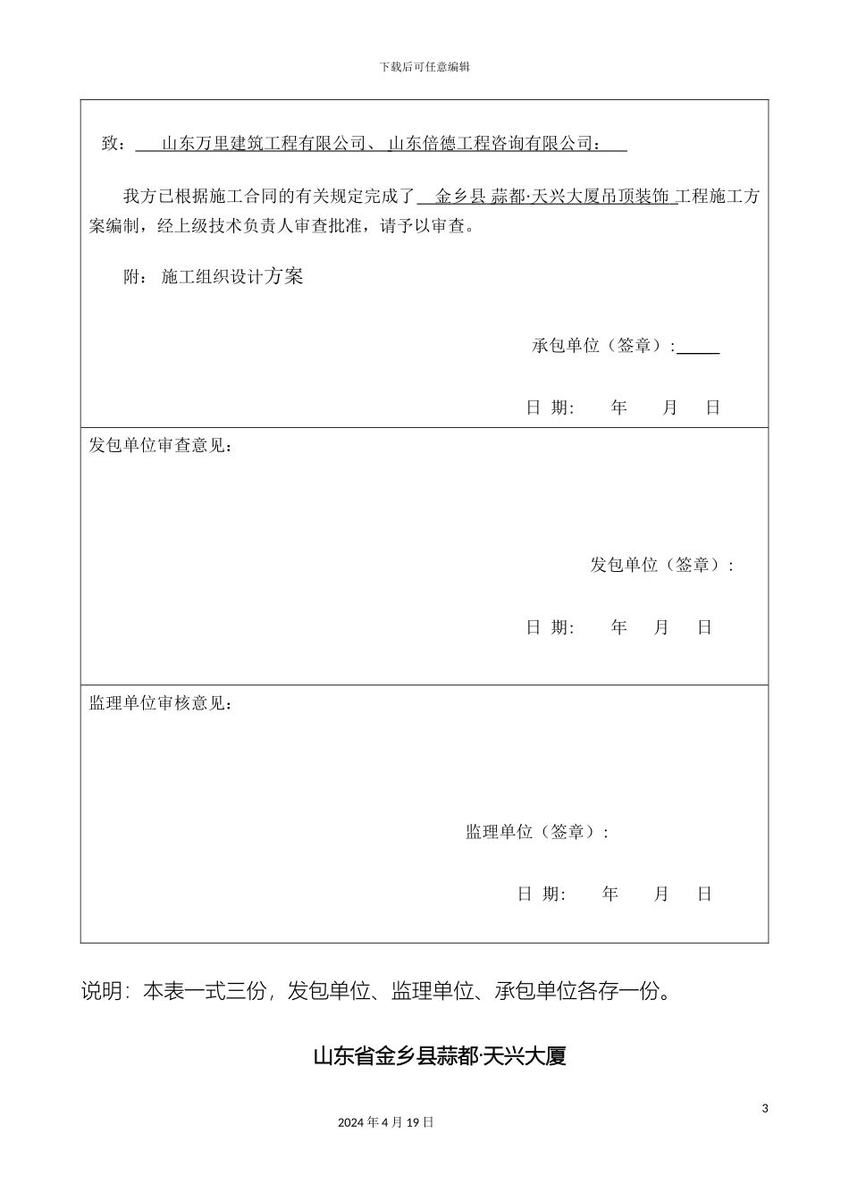 石膏板吊顶装修施工方案_第3页