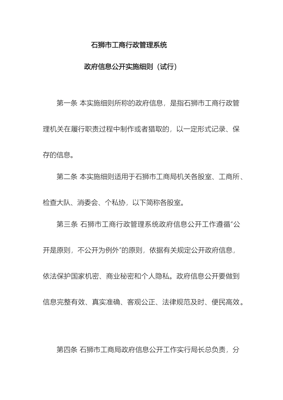 石狮市工商行政管理系统_第2页