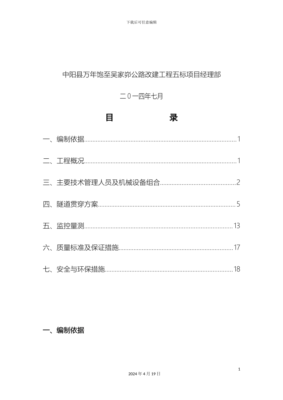 石狮岭小里程隧道贯通方案_第3页