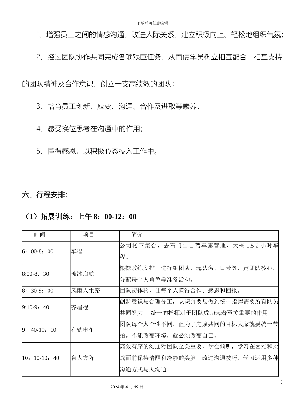 石门山拓展训练培训方案一天_第3页