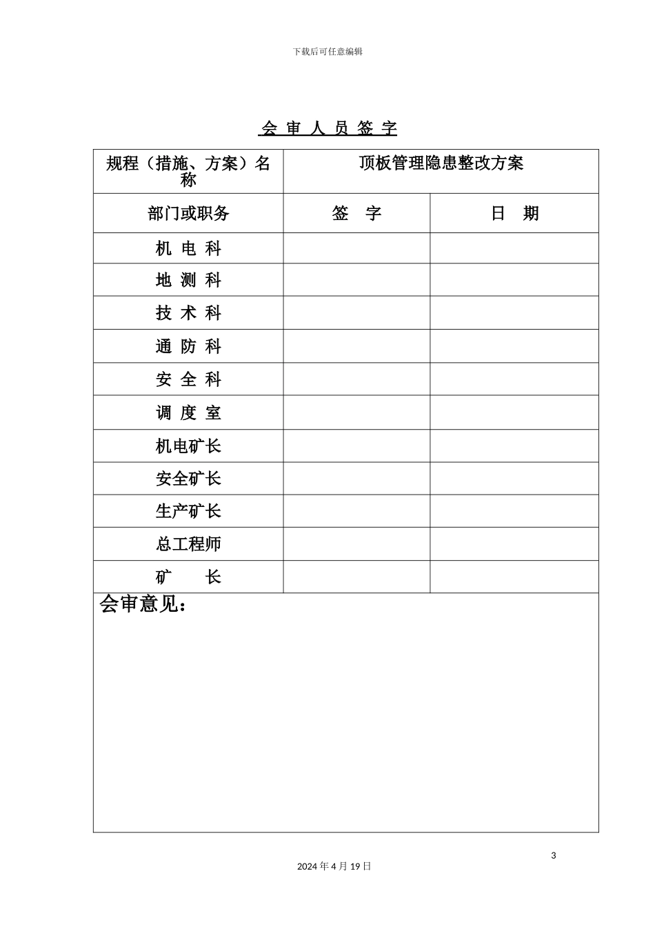 矸石山综合治理设计方案_第3页