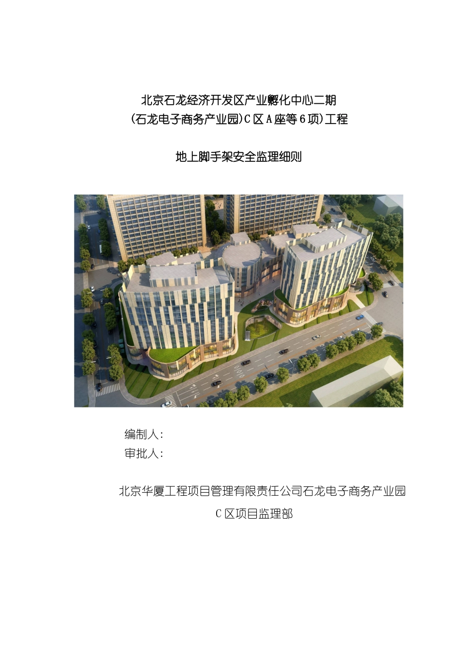 石龙C区地上脚手架搭设安全监理细则_第3页