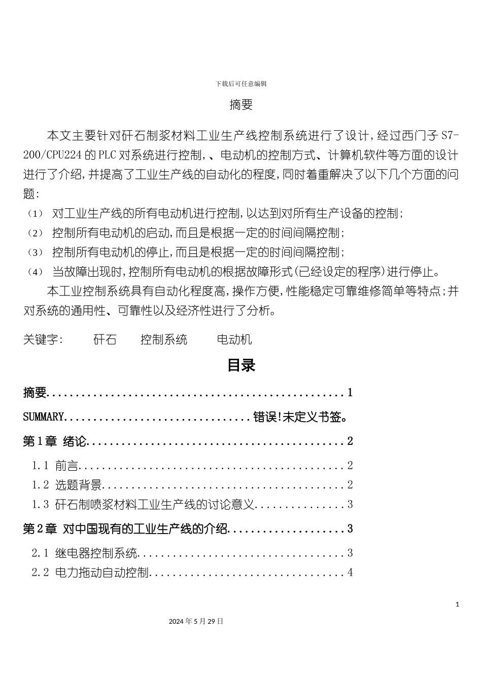 矸石制浆材料工业生产线系统设计论文_第3页