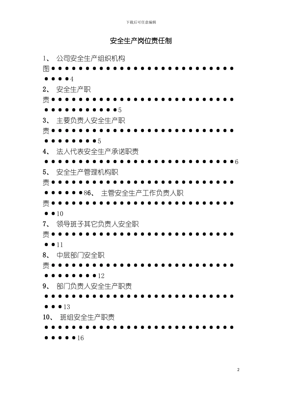 矸石砖厂制度模板_第2页