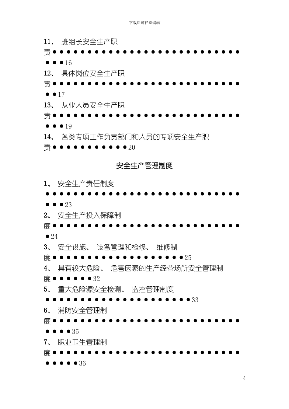 矸石砖厂制度模板_第3页