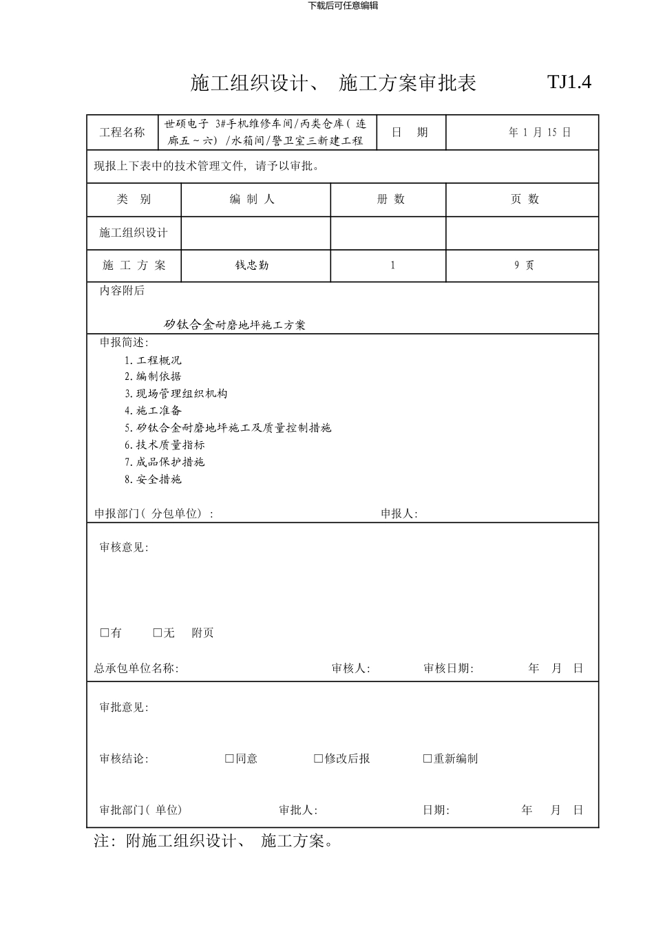 矽钛合金耐磨地坪施工方案pdf样本_第3页