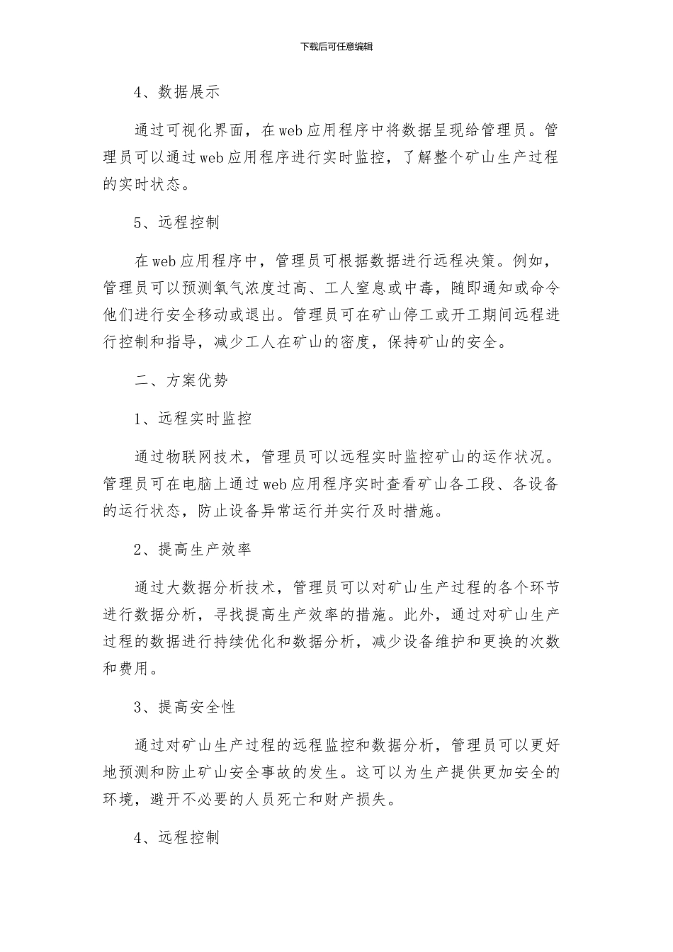 矿业安全远程监控方案_第2页