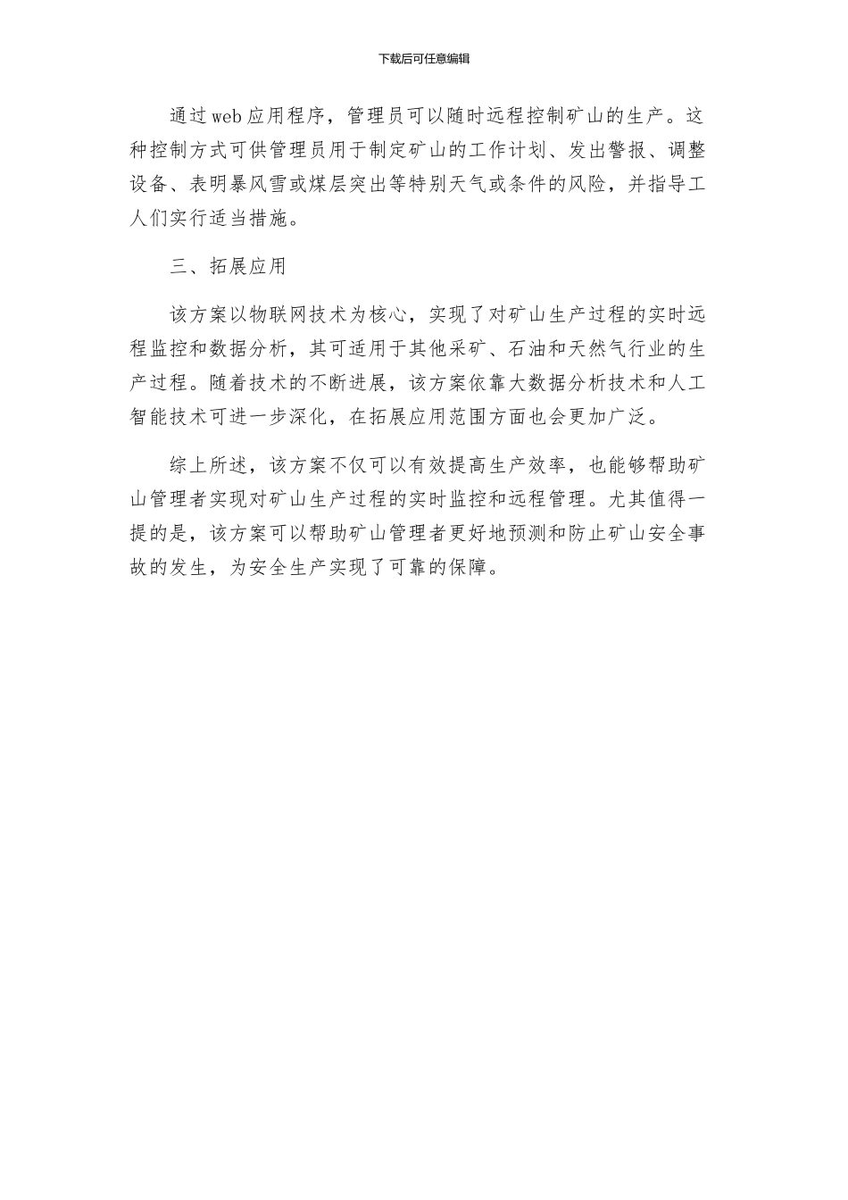 矿业安全远程监控方案_第3页