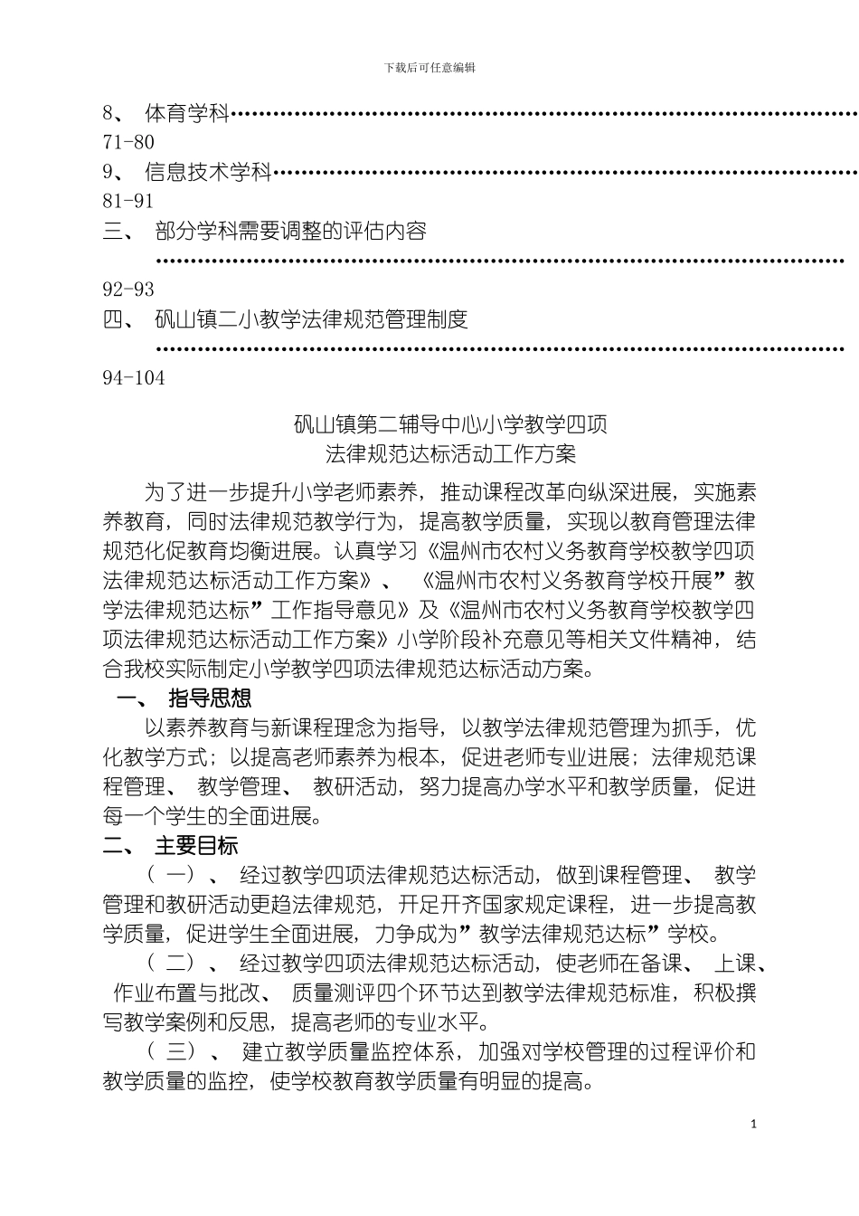 矾山镇第二辅导中心小学教学四项规范达标活动工作方案模板_第3页