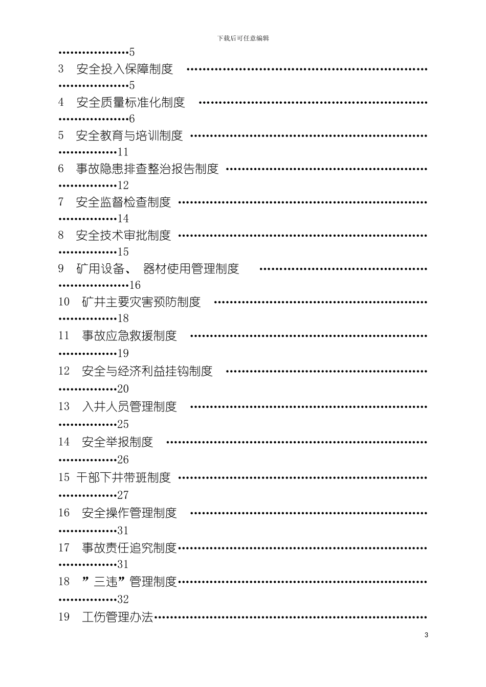 矿业安全生产管理制度模板_第3页