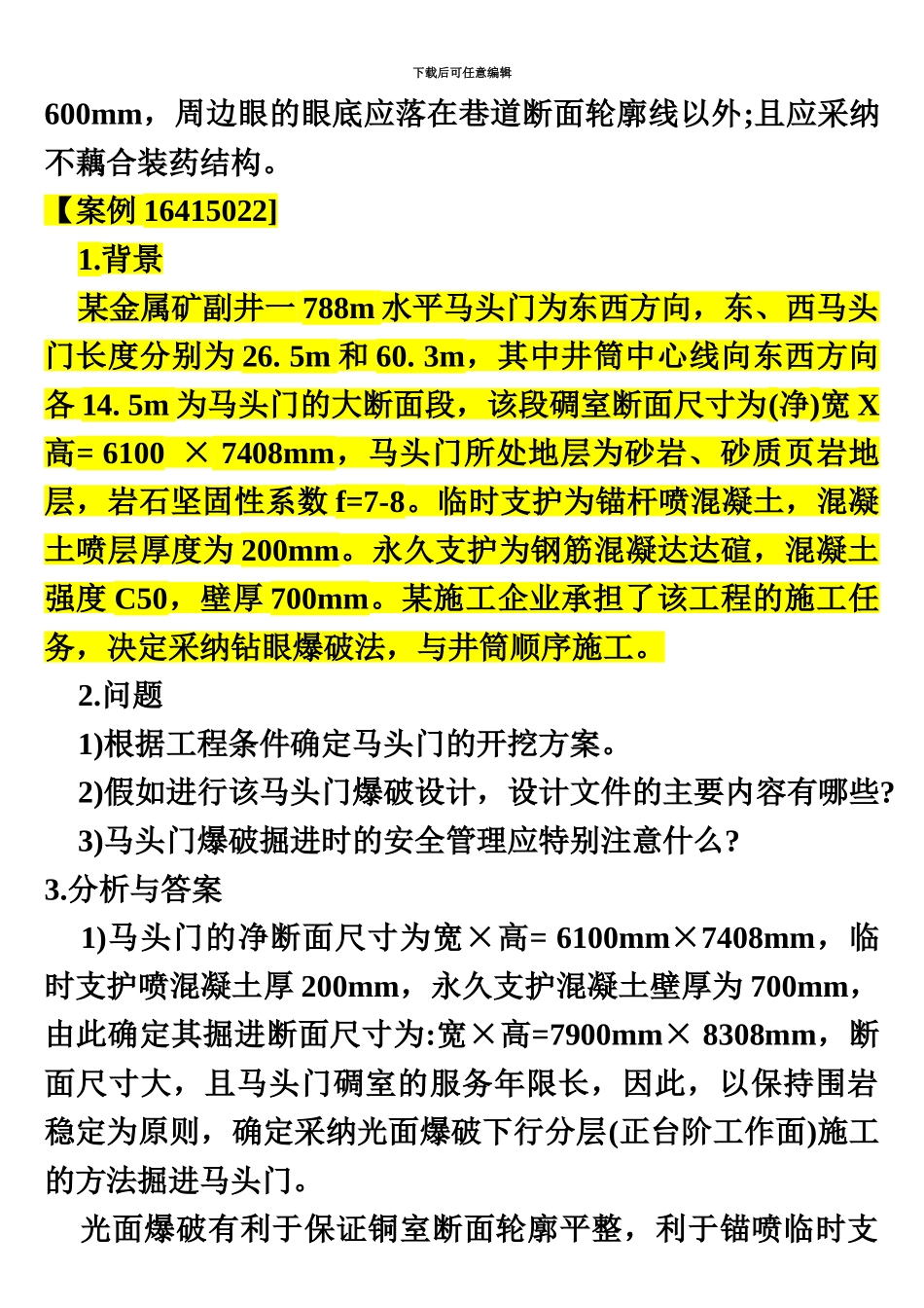 矿业工程案例题一级建造师全部_第3页