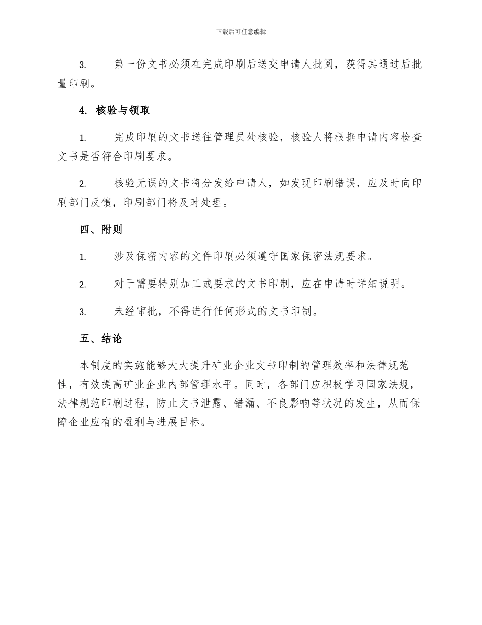 矿业文印管理制度_第2页
