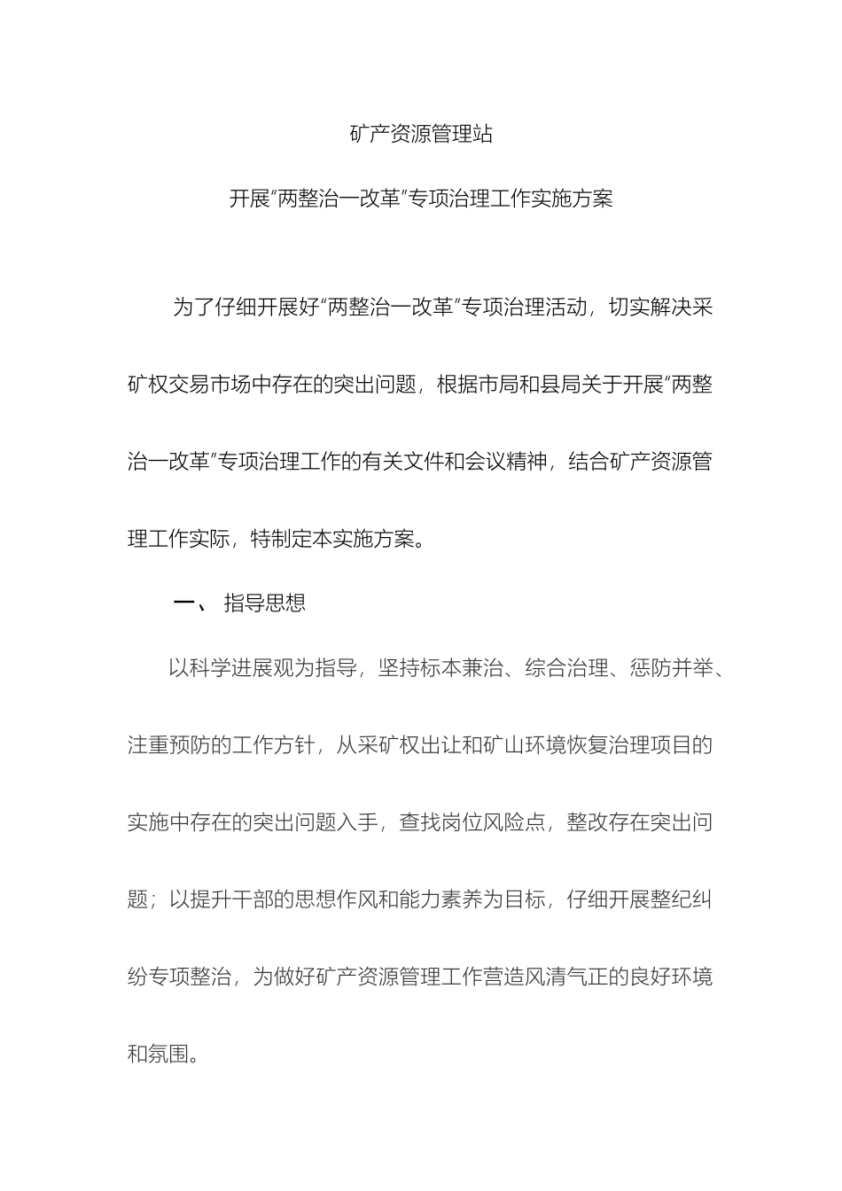 矿业权市场整治工作方案_第2页