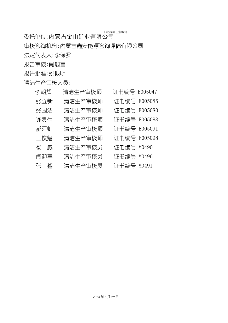 矿业有限公司清洁生产审核报告_第3页