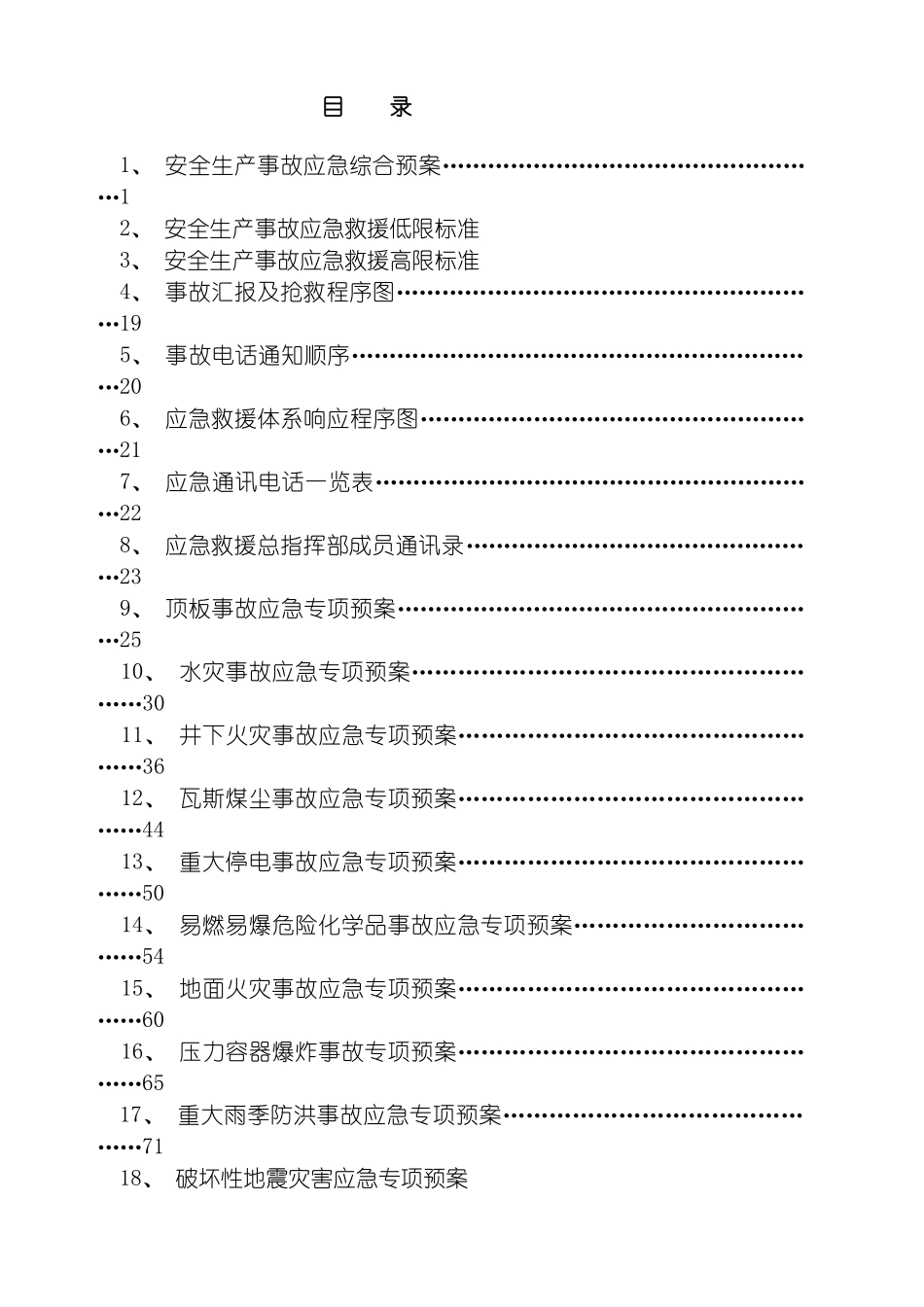 矿业集团公司应急预案样本_第2页