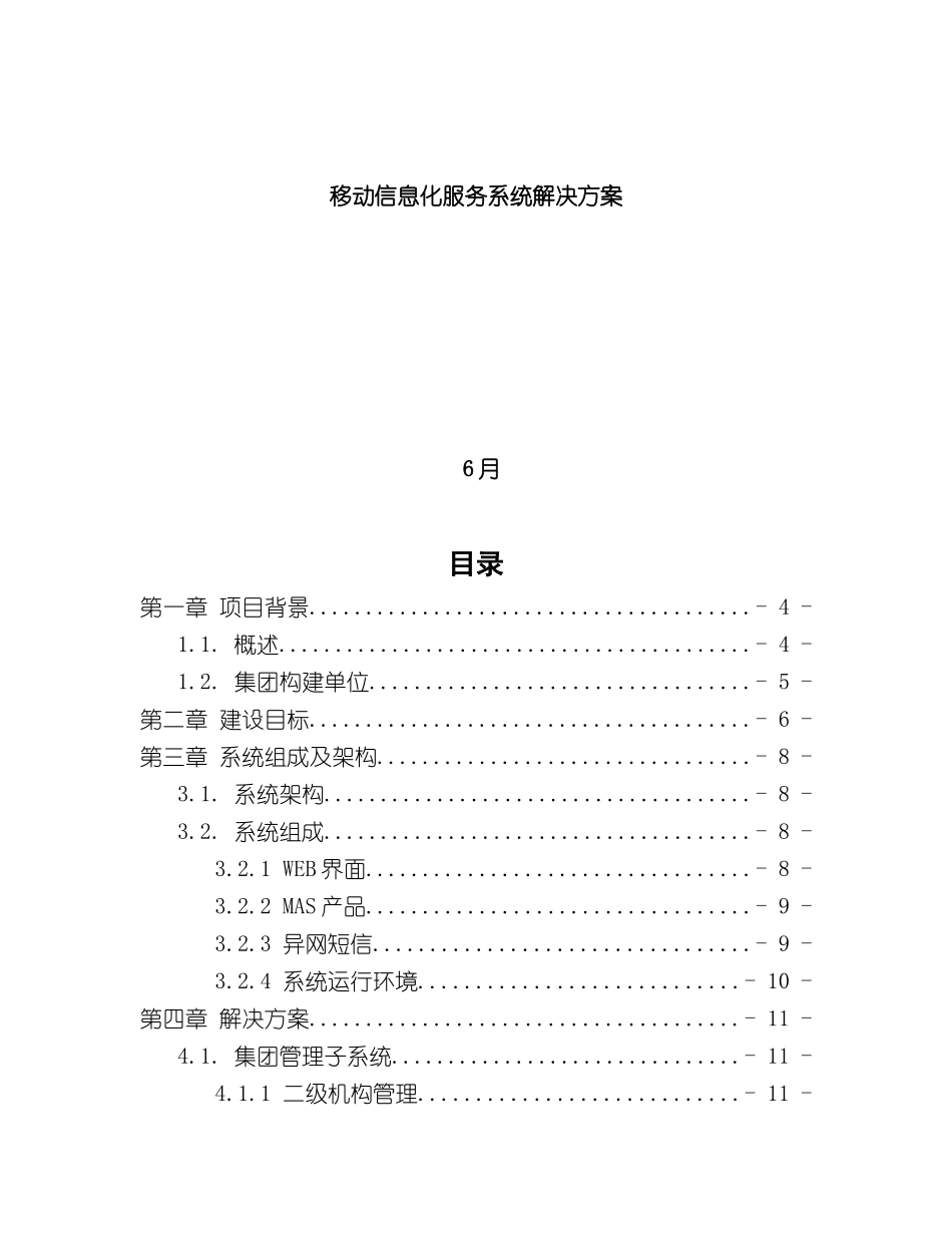 矿业集团移动信息服务系统解决方案_第2页