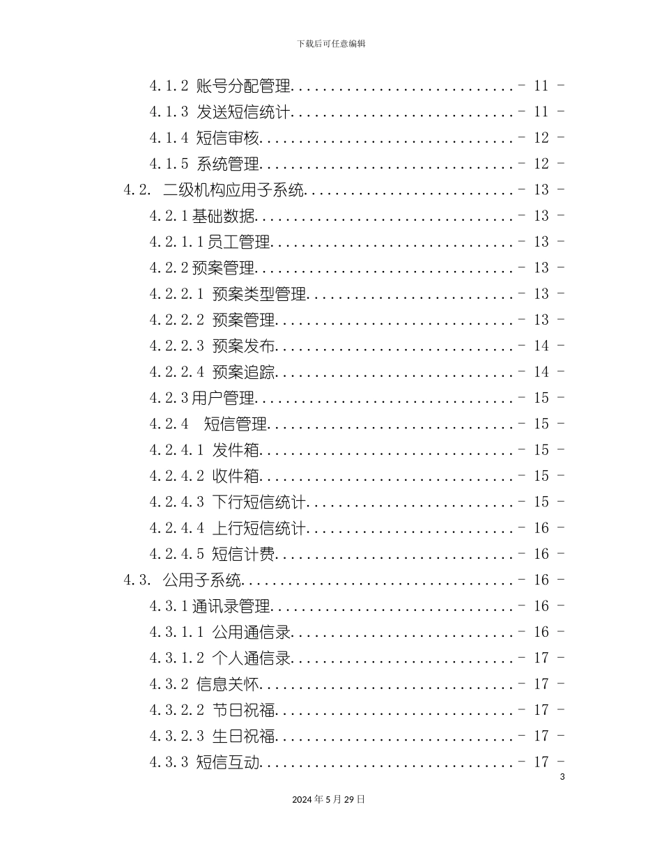 矿业集团移动信息服务系统解决方案_第3页