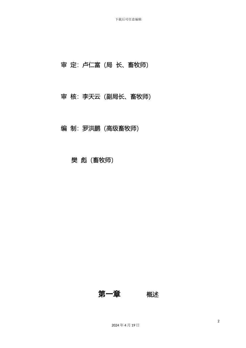 石阡县生猪标准化规模养殖场小区实施方案_第3页