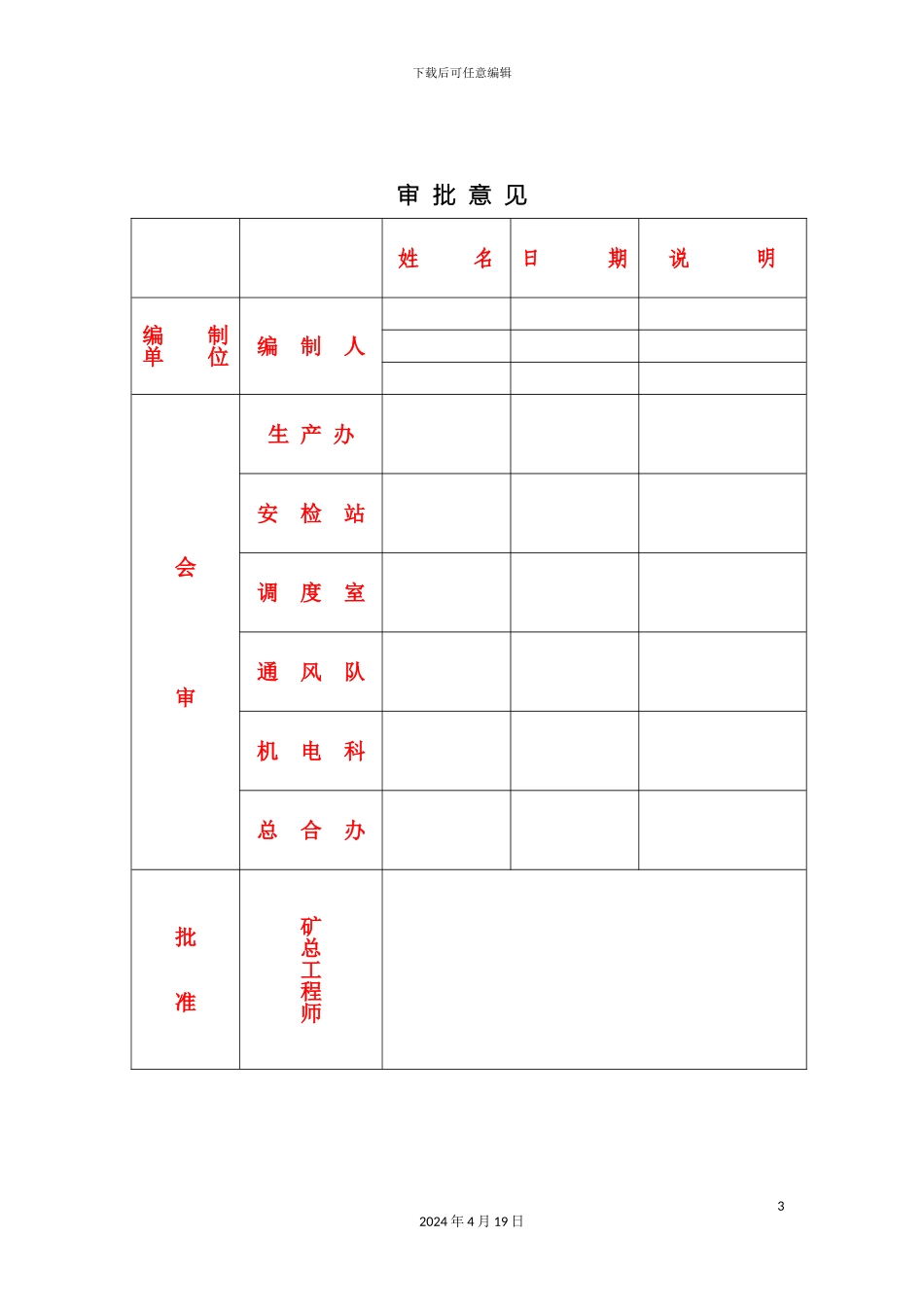 矿井停产期间方案及安全技术措施_第3页
