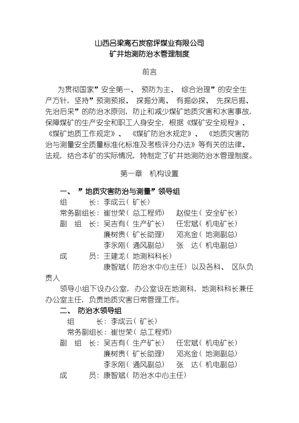 矿井地质灾害防治与测量制度汇编模板_第2页