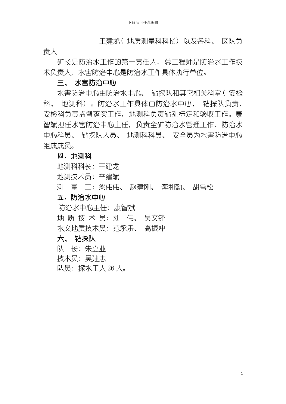 矿井地质灾害防治与测量制度汇编模板_第3页