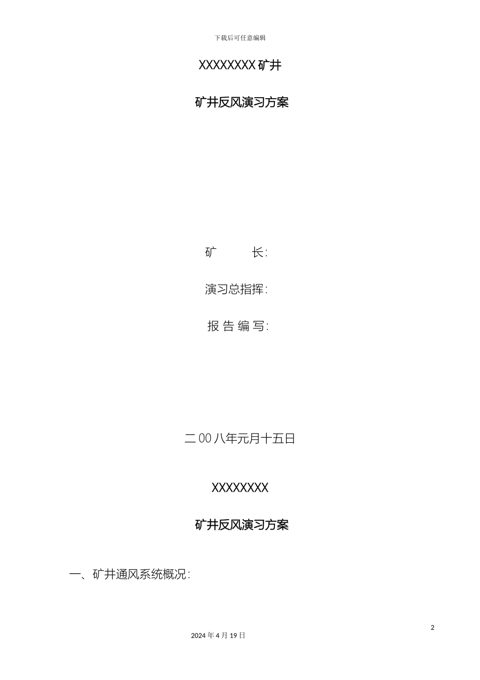 矿井反风演习方案_第2页