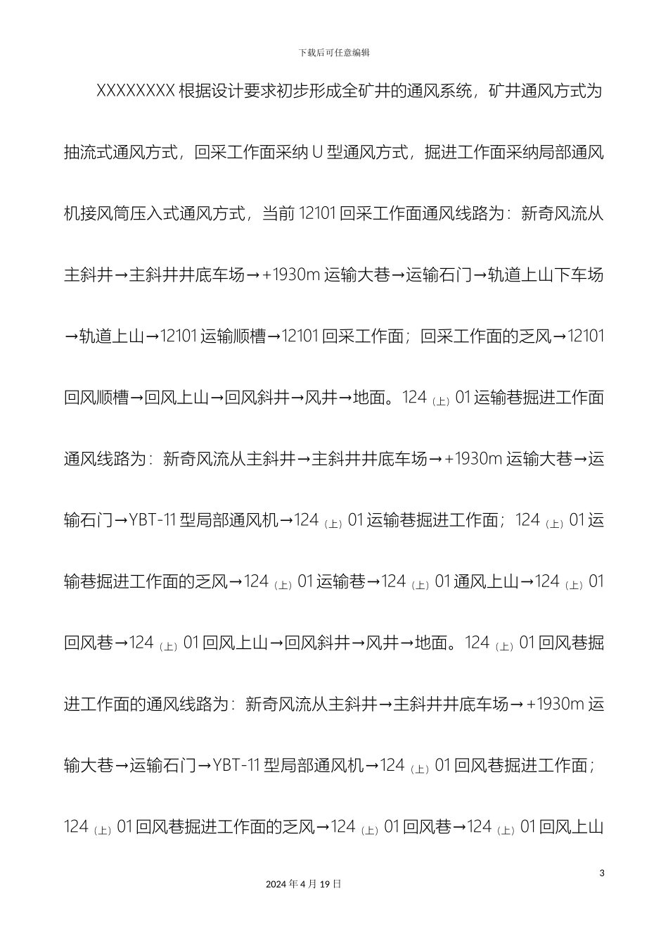 矿井反风演习方案_第3页