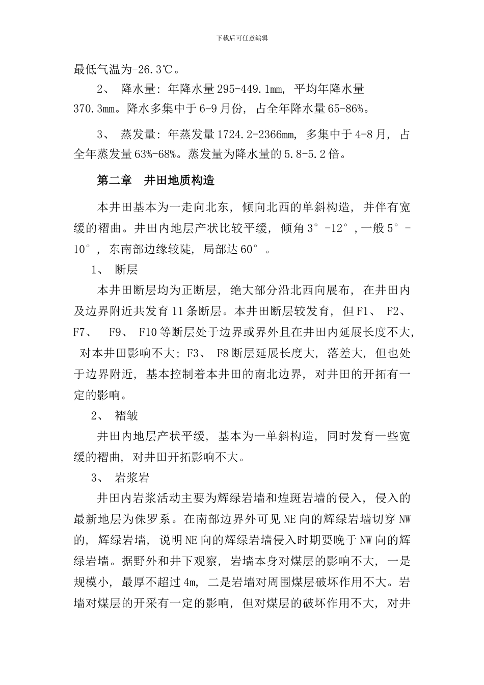 矿井探放水设计样本_第2页