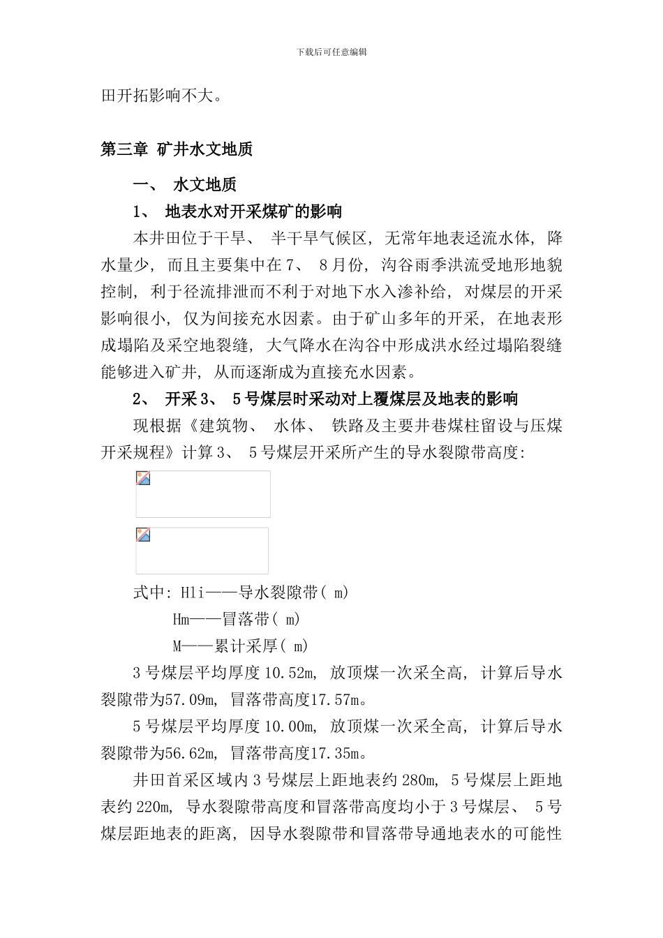 矿井探放水设计样本_第3页