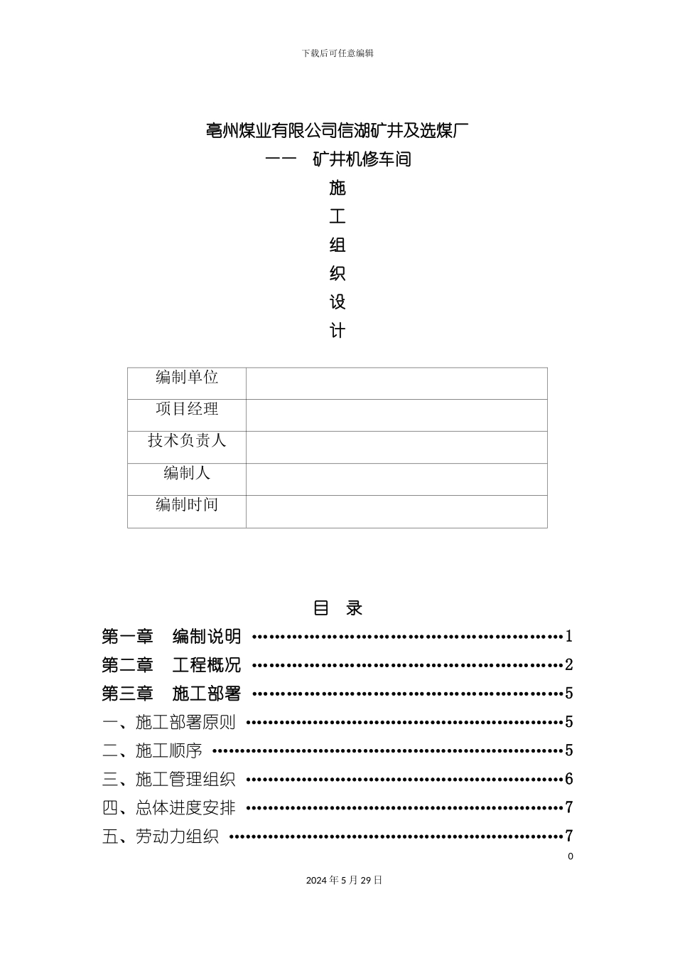 矿井机修车间施工组织设计_第2页