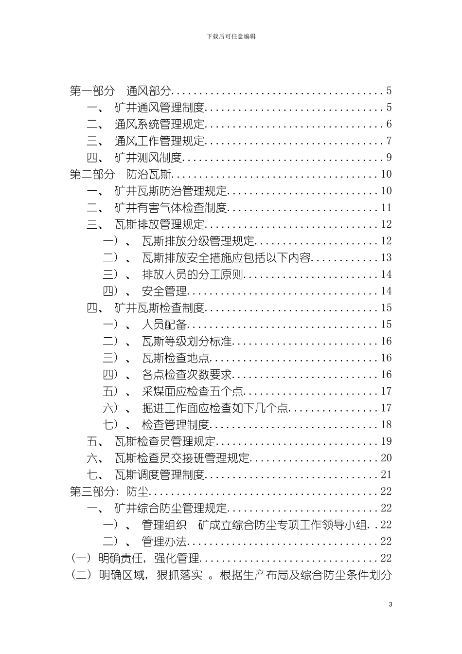 矿井通风管理制度模板_第3页