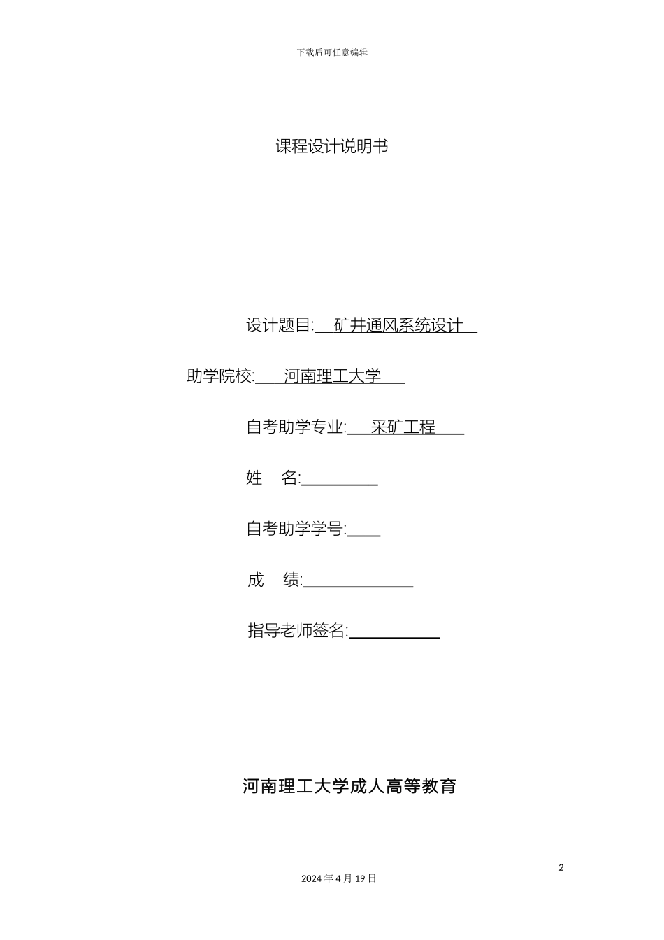 矿井通风系统设计_第2页