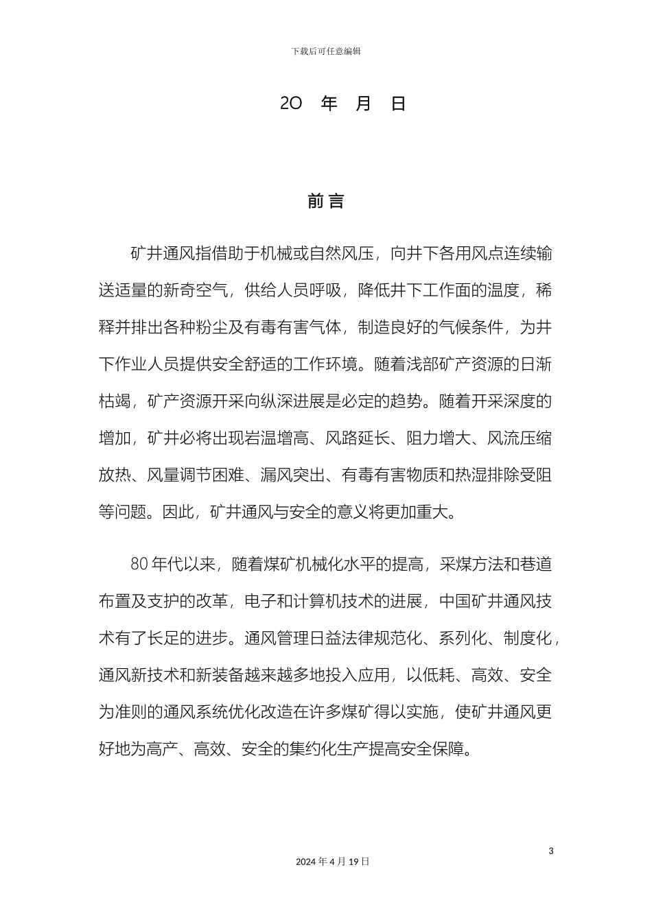 矿井通风系统设计_第3页