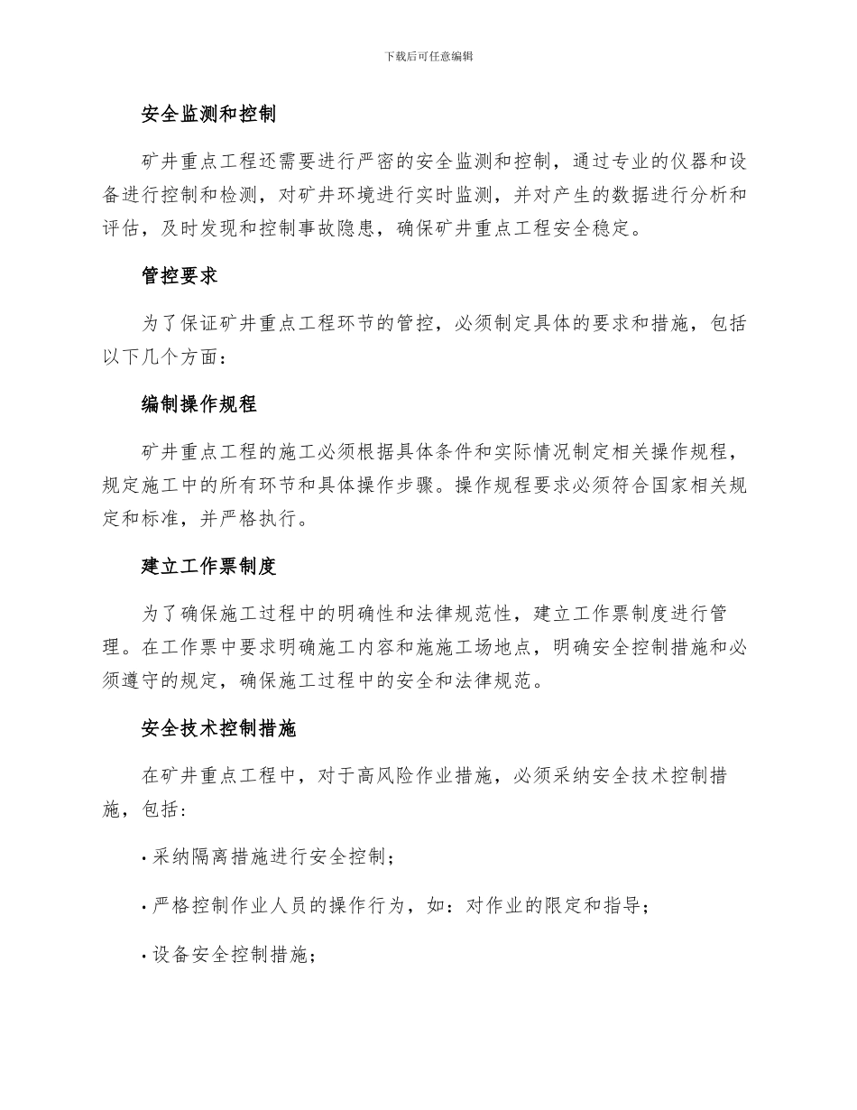 矿井重点工程环节管控制度_第2页