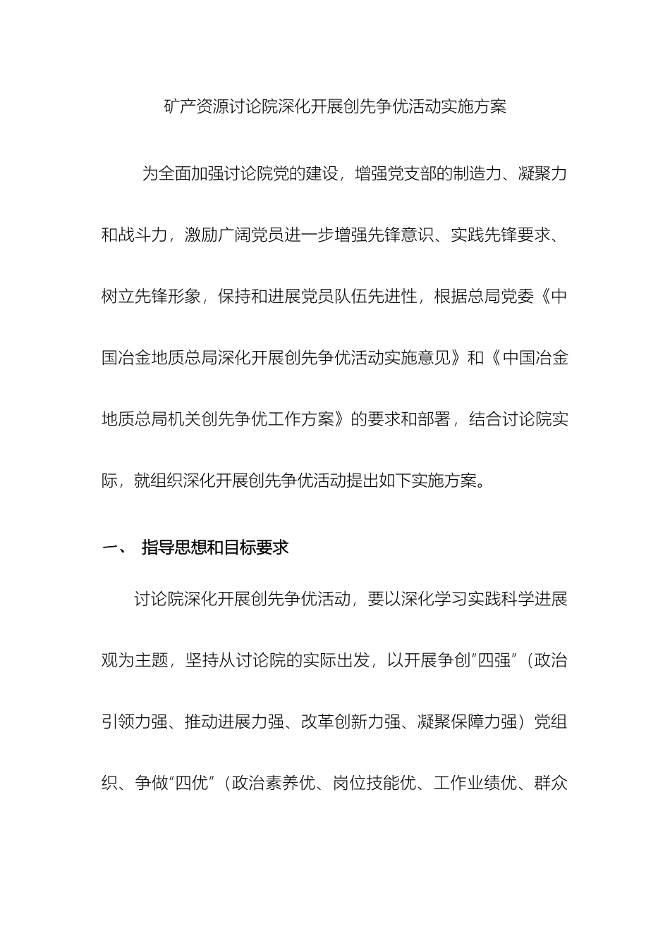 矿产资源研究院深入开展创先争优活动实施方案_第2页