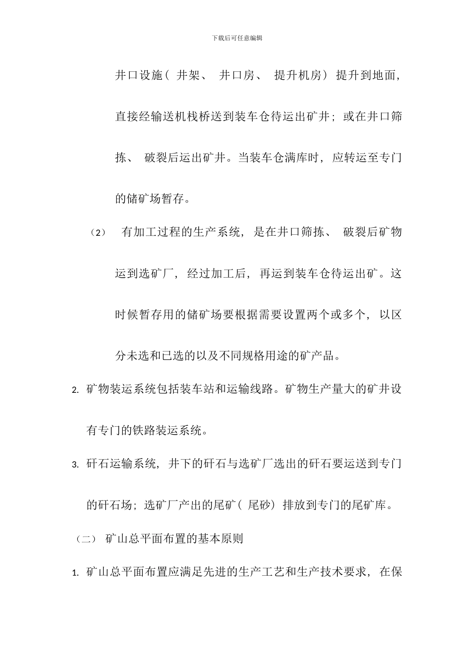矿区工业生产流程样本_第2页