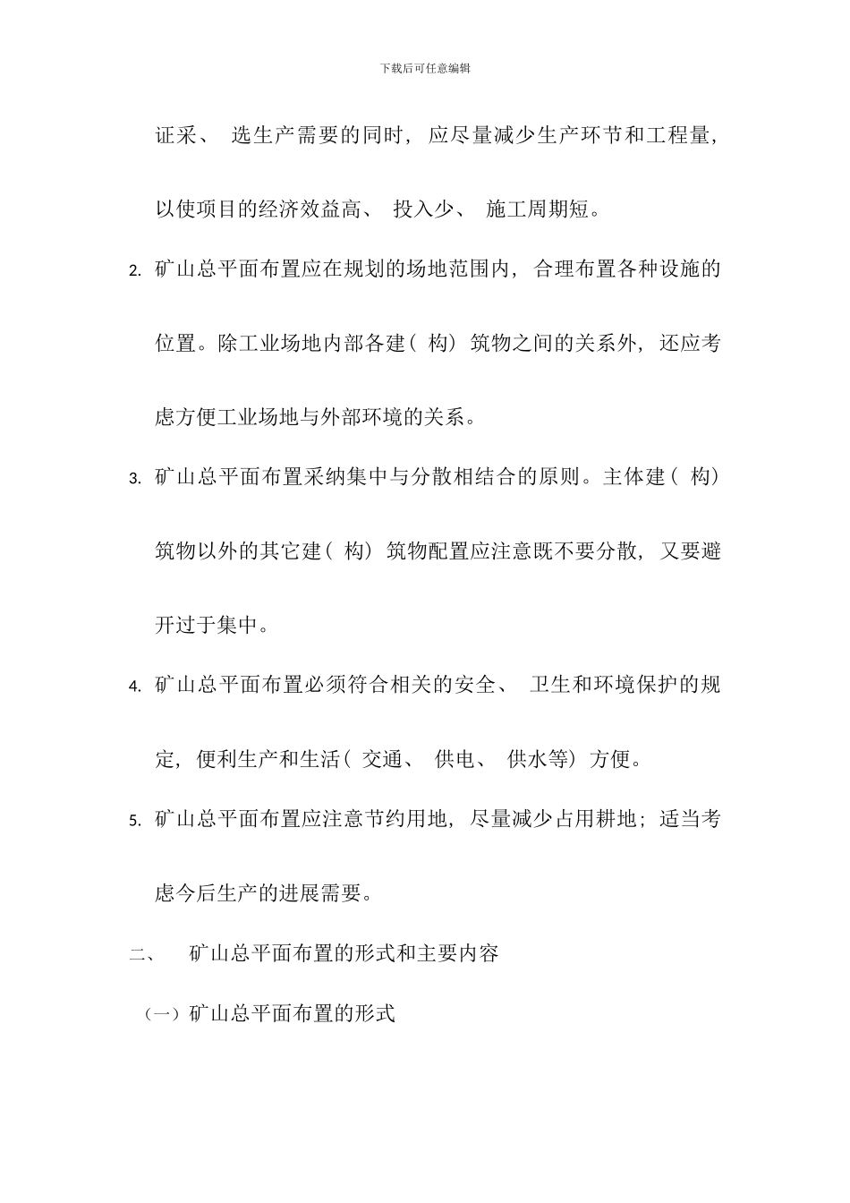 矿区工业生产流程样本_第3页